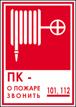 F13 пк - о пожаре звонить 101, 112 (пленка, 180х120 мм) - Знаки безопасности - Вспомогательные таблички - Магазин охраны труда Протекторшоп