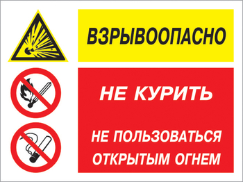 Кз 58 взрывоопасно - не курить и не пользоваться открытым огнем. (пластик, 400х300 мм) - Знаки безопасности - Комбинированные знаки безопасности - Магазин охраны труда Протекторшоп