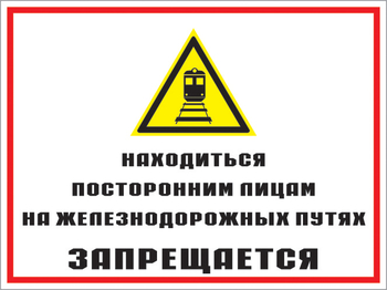 Кз 46 находиться посторонним лицам на железнодорожных путях запрещается. (пластик, 400х300 мм) - Знаки безопасности - Комбинированные знаки безопасности - Магазин охраны труда Протекторшоп