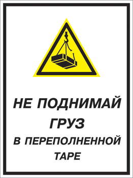 Кз 03 не поднимай груз в переполненной таре. (пластик, 400х600 мм) - Знаки безопасности - Комбинированные знаки безопасности - Магазин охраны труда Протекторшоп