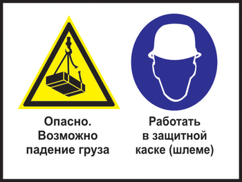 Кз 63 опасно - возможно падение груза. работать в защитной каске (шлеме). (пленка, 600х400 мм) - Знаки безопасности - Комбинированные знаки безопасности - Магазин охраны труда Протекторшоп