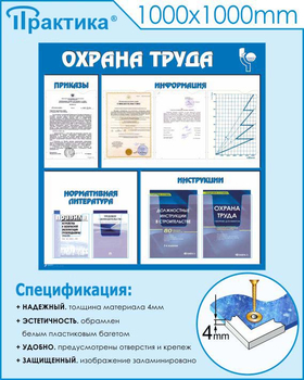 С03 Стенд охрана труда (1000х1000 мм, пластик ПВХ 3 мм, Прямая печать на пластик) - Стенды - Стенды по охране труда - Магазин охраны труда Протекторшоп