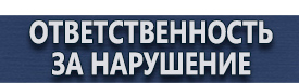 магазин охраны труда в Березники - Щит пожарный металлический открытого типа 1400х1250х25 купить
