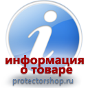 информационные пластиковые таблички на заказ магазин охраны труда и техники безопасности Protectorshop.ru в Березники