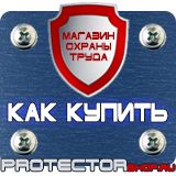 Магазин охраны труда Протекторшоп Настольная перекидная система купить недорого в Березники