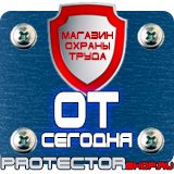 Магазин охраны труда Протекторшоп Огнетушитель оп-80 в Березники