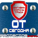 Магазин охраны труда Протекторшоп Купить огнетушители оп 4 в Березники