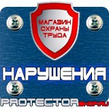 Магазин охраны труда Протекторшоп Плакаты по охране труда за компьютером в Березники
