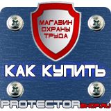 Магазин охраны труда Протекторшоп Дорожные ограждения из металла купить в Березники