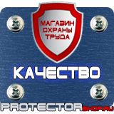 Магазин охраны труда Протекторшоп Дорожные ограждения из металла купить в Березники