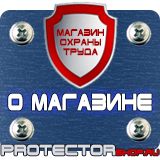 Магазин охраны труда Протекторшоп Подставка под огнетушители п-15-2 в Березники