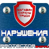 Магазин охраны труда Протекторшоп Дорожные знаки круглые красные в Березники