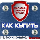 Магазин охраны труда Протекторшоп Указательные плакаты по электробезопасности в Березники