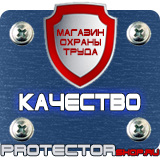 Магазин охраны труда Протекторшоп Журналы инструктажей по технике безопасности в Березники
