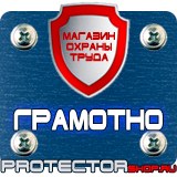Магазин охраны труда Протекторшоп Напольные перекидные системы а4 в Березники