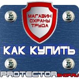 Магазин охраны труда Протекторшоп Стенды по безопасности дорожного движения для водителей в Березники