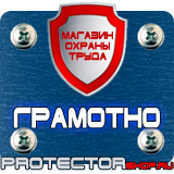 Магазин охраны труда Протекторшоп Строительные информационные щиты изготовление в Березники