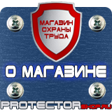 Магазин охраны труда Протекторшоп Плакат по охране труда и технике безопасности на производстве в Березники