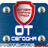 Магазин охраны труда Протекторшоп Знаки по технике безопасности в строительстве в Березники