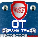 Магазин охраны труда Протекторшоп Настольные перекидные системы а3 в Березники