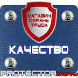 Магазин охраны труда Протекторшоп Информационные щиты с указанием наименования объекта в Березники
